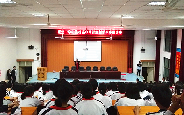 晋江市磁灶中学·51选校高中生涯规划讲座隆重举行-51选校生涯规划教育平台